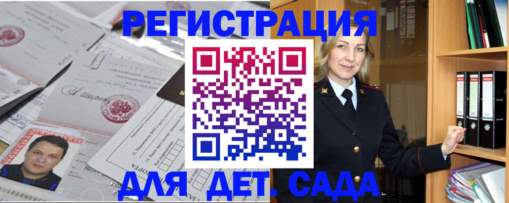 прописка для работы в Краснодаре