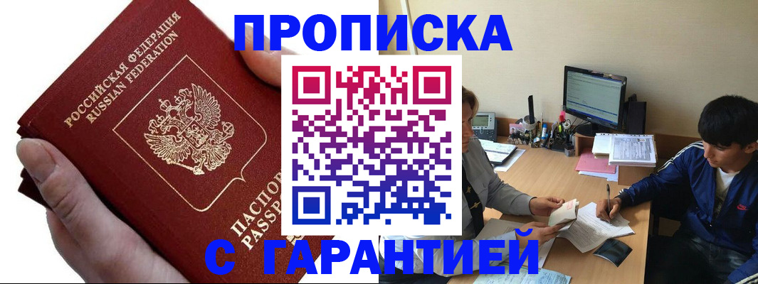 прописка в квартире в Краснодаре