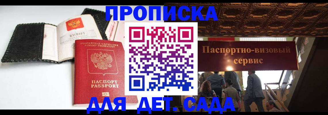 временная прописка в Краснодаре