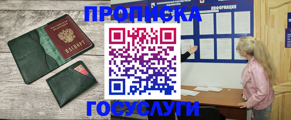прописка регистрация в Краснодаре