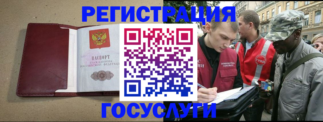 прописка в Краснодаре